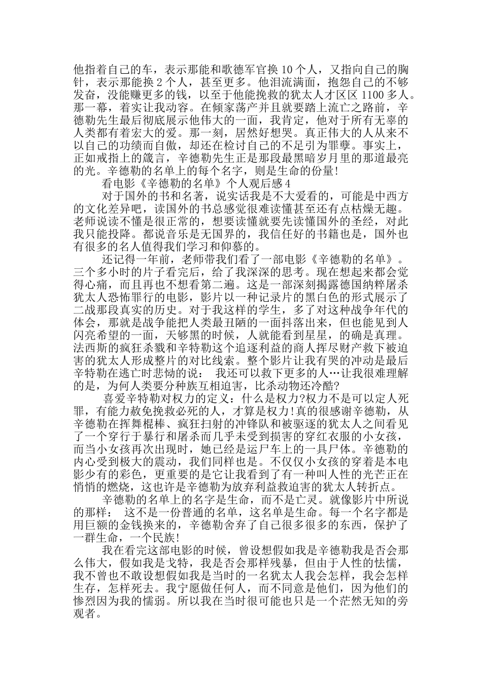 看电影《辛德勒的名单》个人观后感5篇_第3页