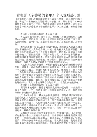 看电影《辛德勒的名单》个人观后感5篇