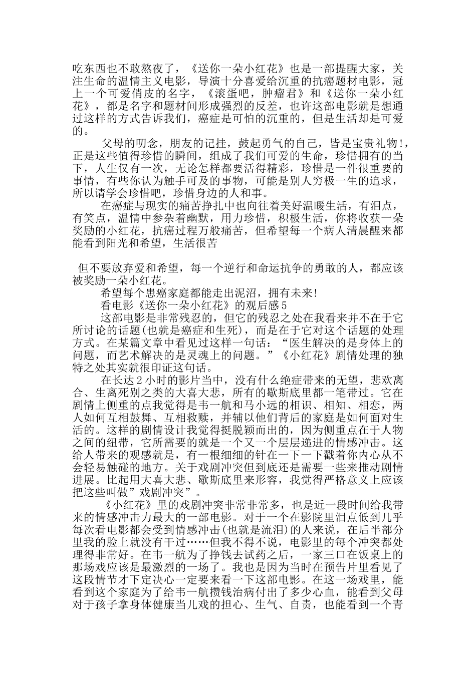 看电影《送你一朵小红花》的观后感5篇_第3页