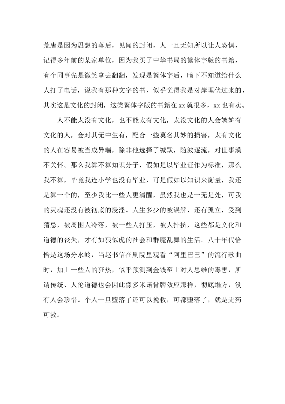 看电影《黑炮事件》观后感例文_第3页