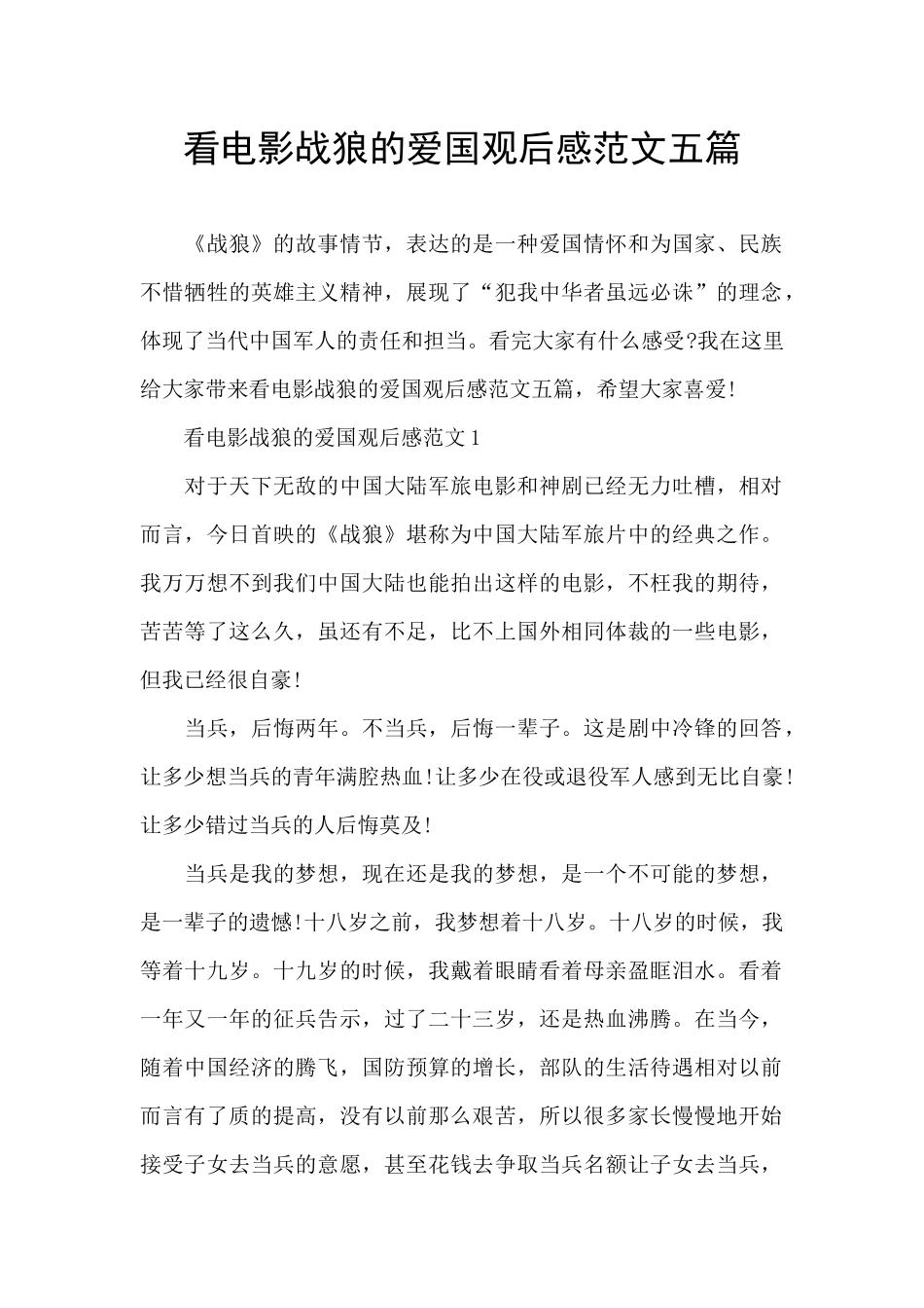 看电影战狼的爱国观后感范文五篇_第1页