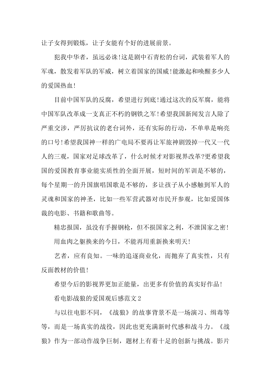 看电影战狼的爱国观后感范文五篇_第2页