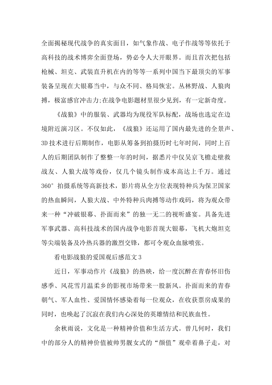 看电影战狼的爱国观后感范文五篇_第3页