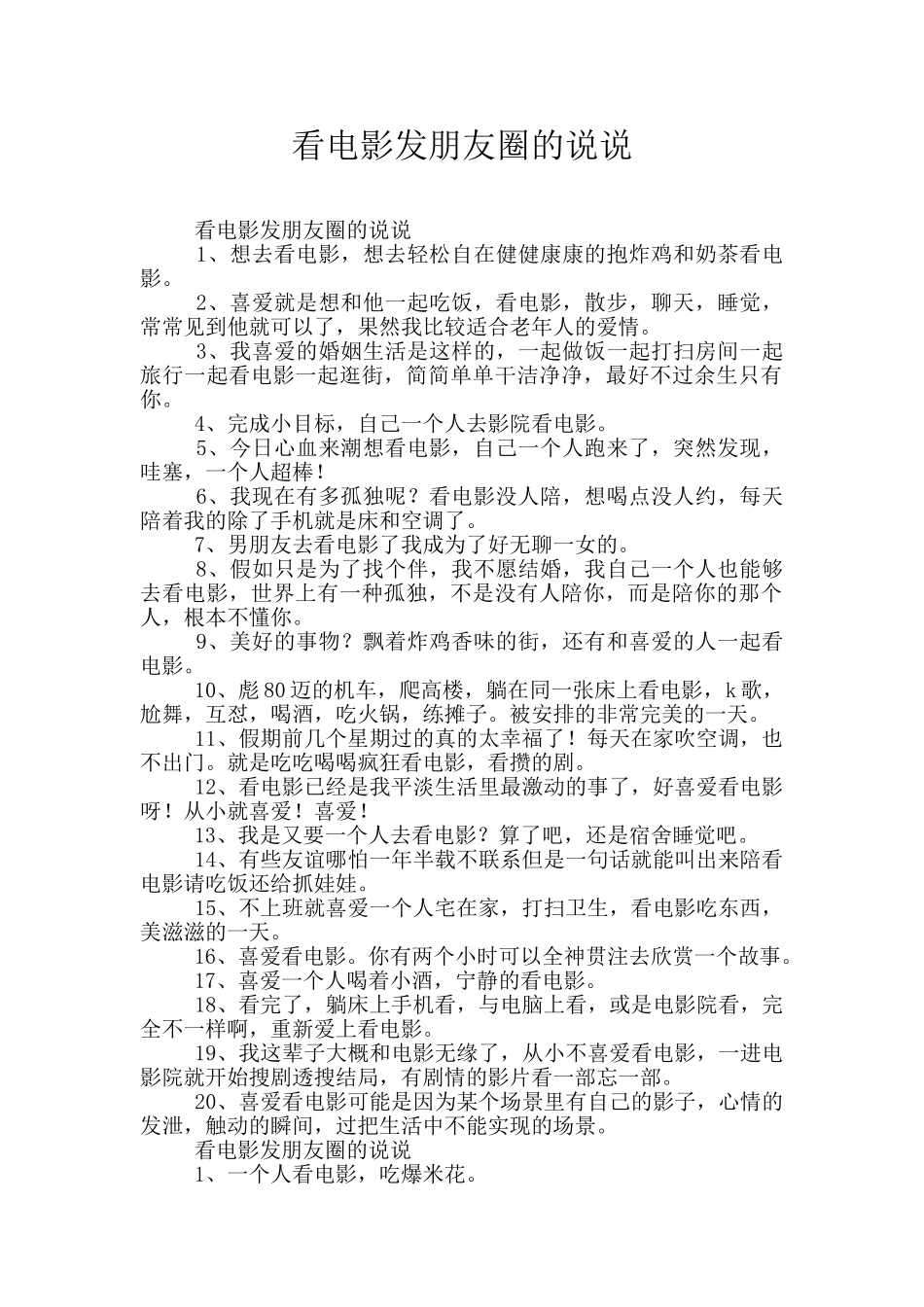 看电影发朋友圈的说说_第1页