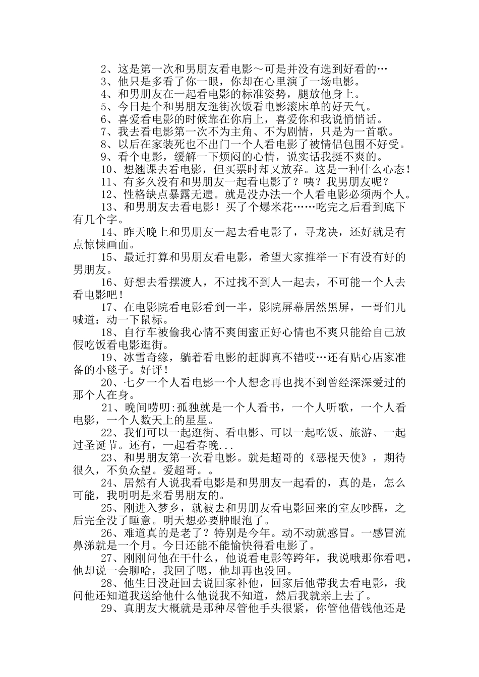 看电影发朋友圈的说说_第2页