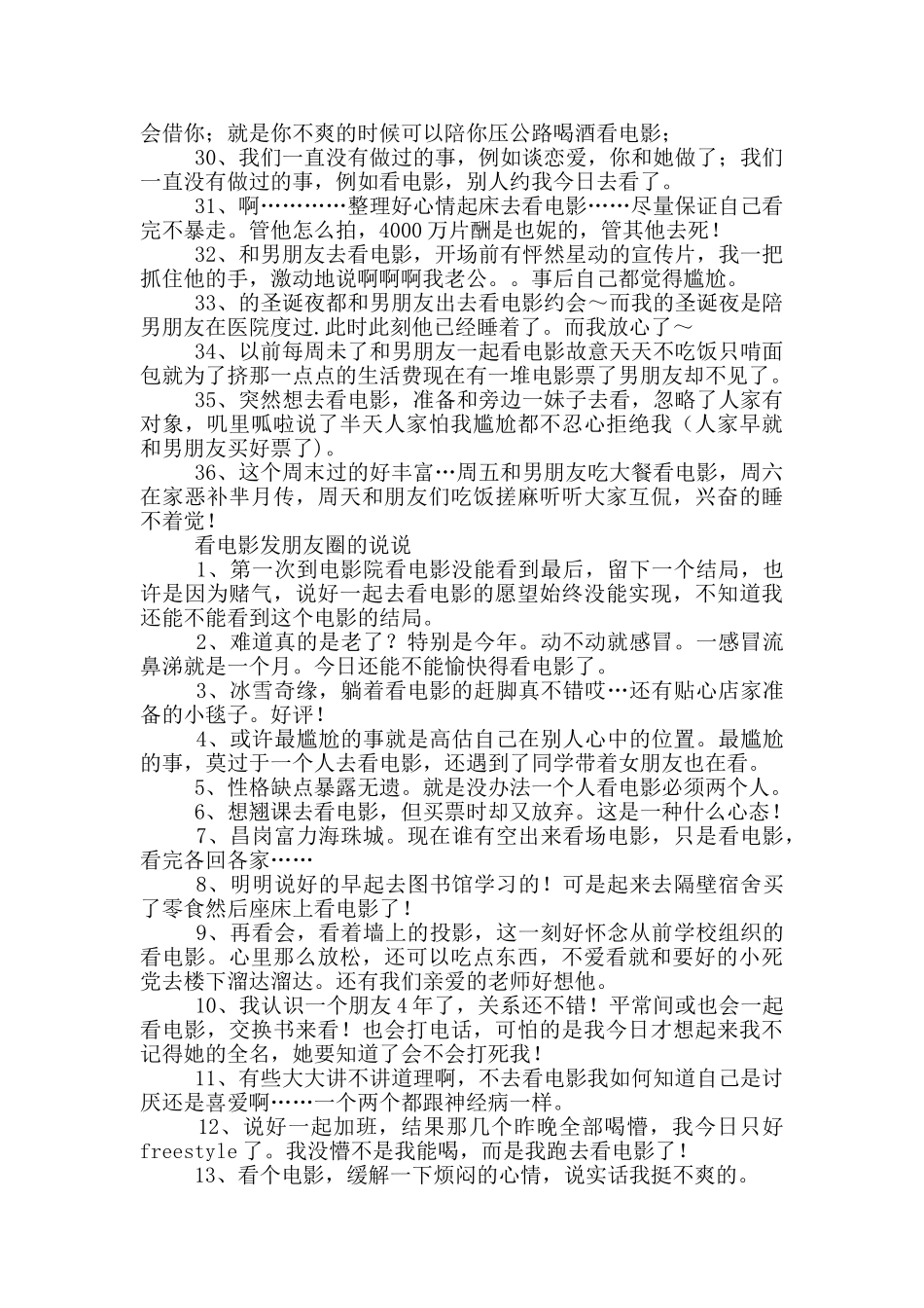 看电影发朋友圈的说说_第3页