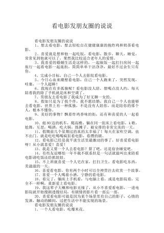看电影发朋友圈的说说