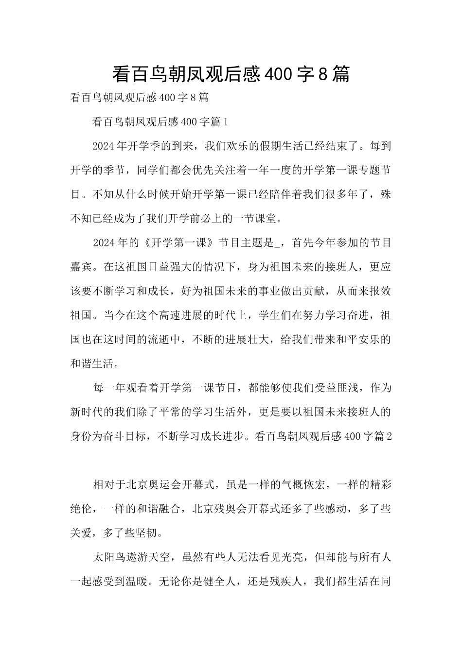 看百鸟朝凤观后感400字8篇_第1页