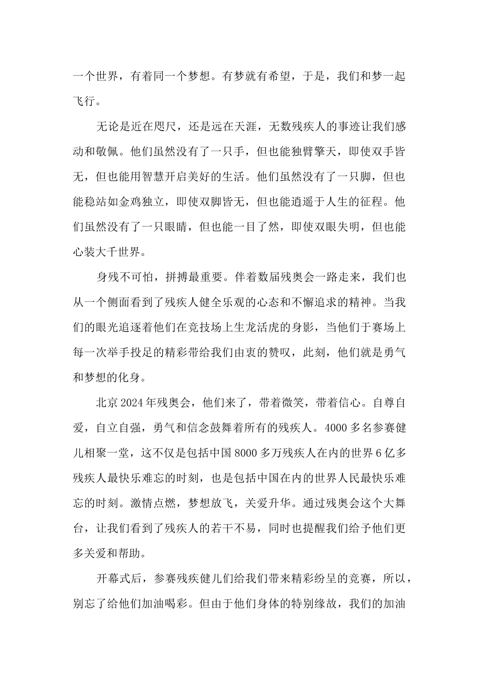 看百鸟朝凤观后感400字8篇_第2页