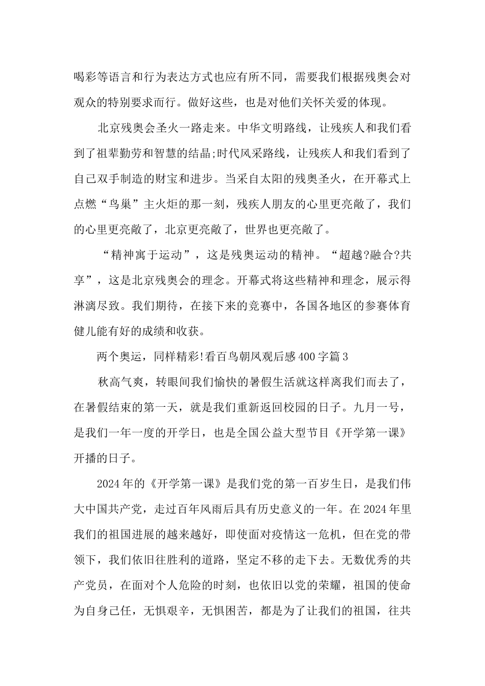 看百鸟朝凤观后感400字8篇_第3页