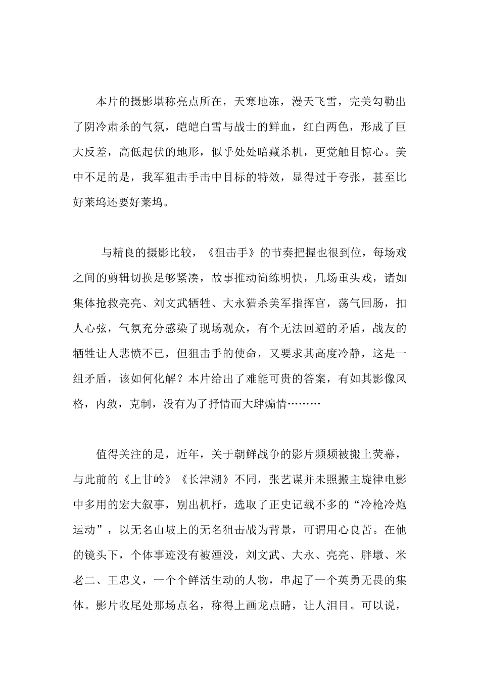 看电影狙击手观后感_第2页