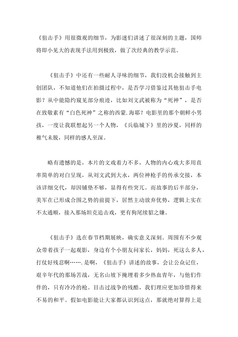 看电影狙击手观后感_第3页