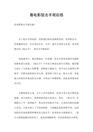 看电影狙击手观后感