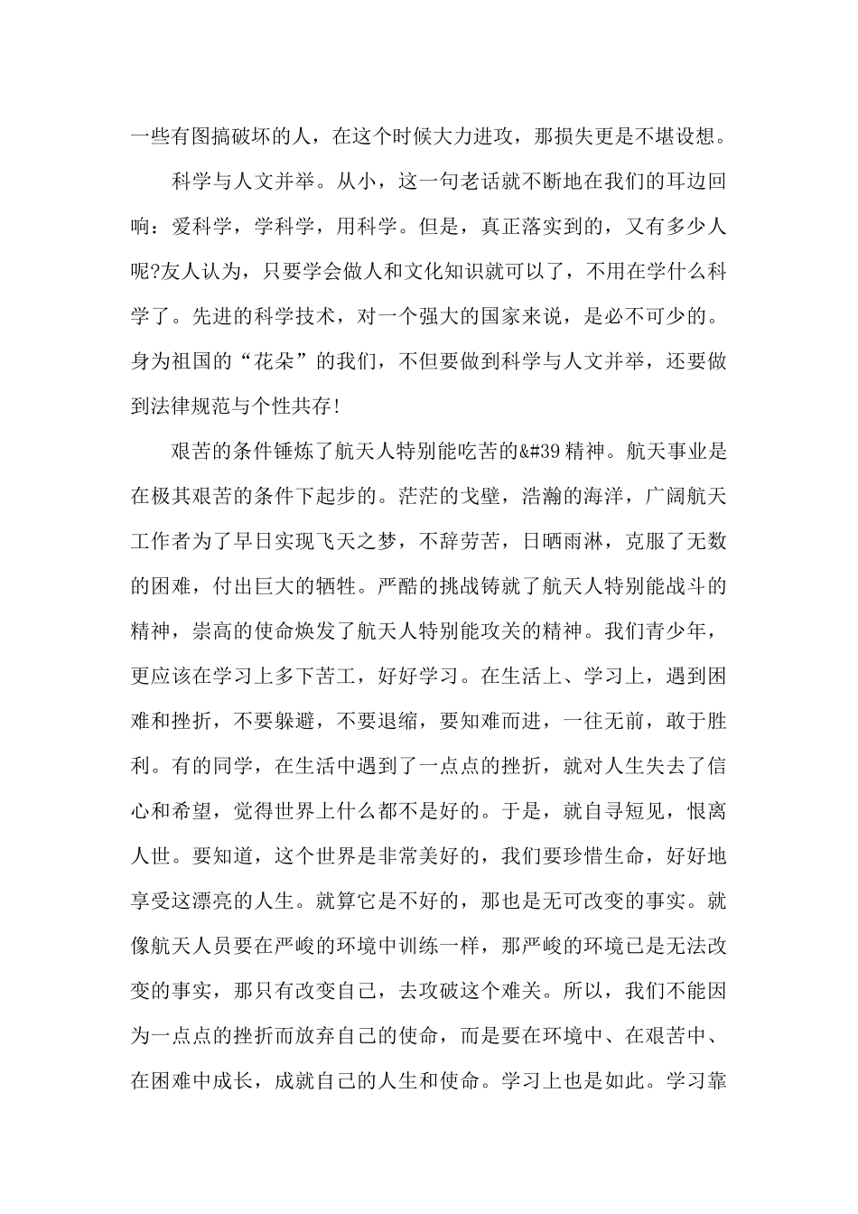 看神舟十三号返回地球直播观后感优选四篇2024_第3页