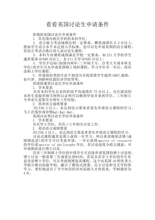 看看英国研究生申请条件