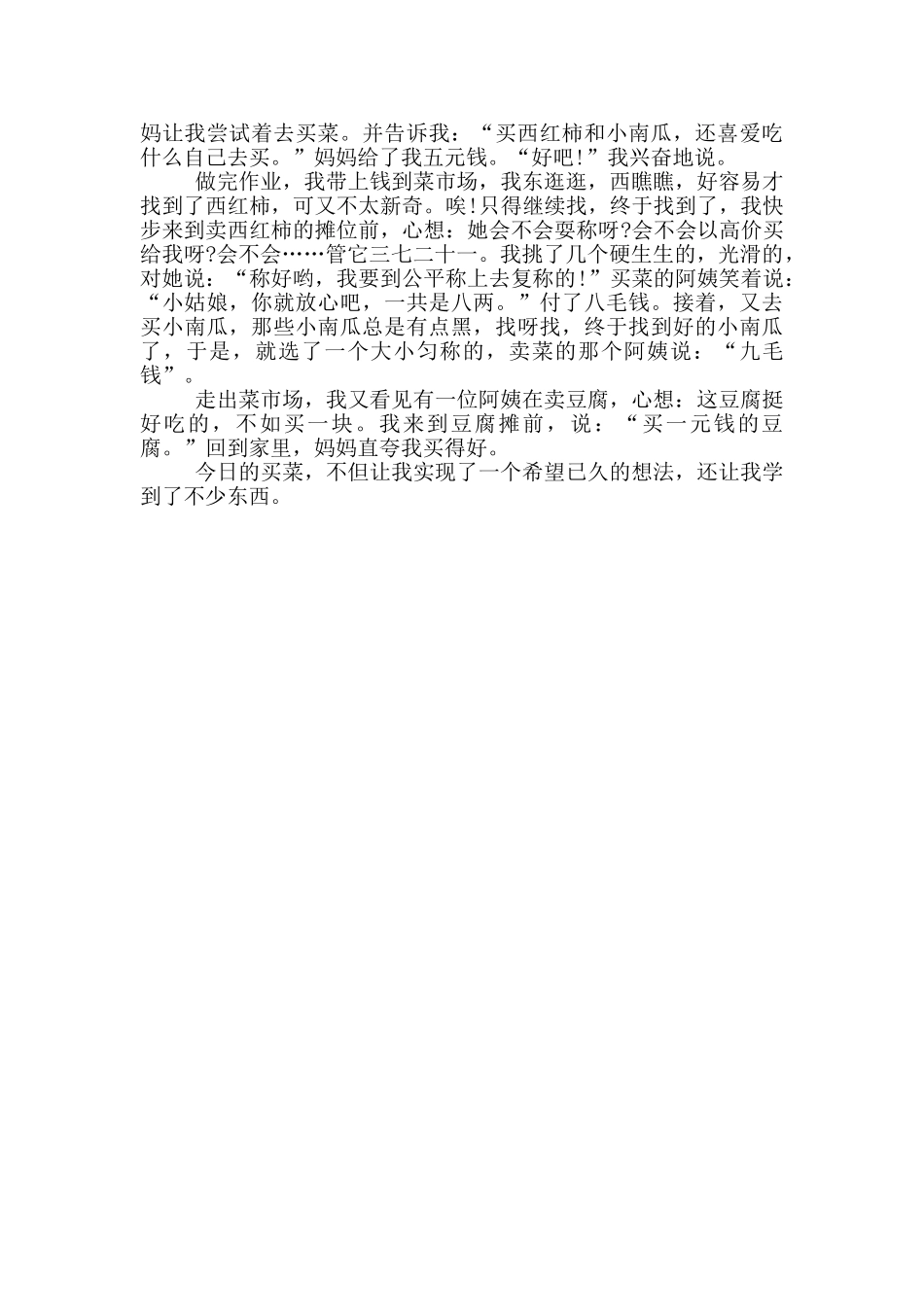 看第一次买东西心得5篇_第3页