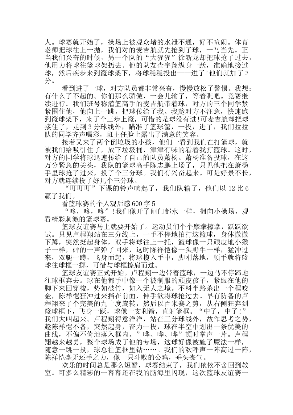 看篮球赛的个人观后感600字5篇_第3页
