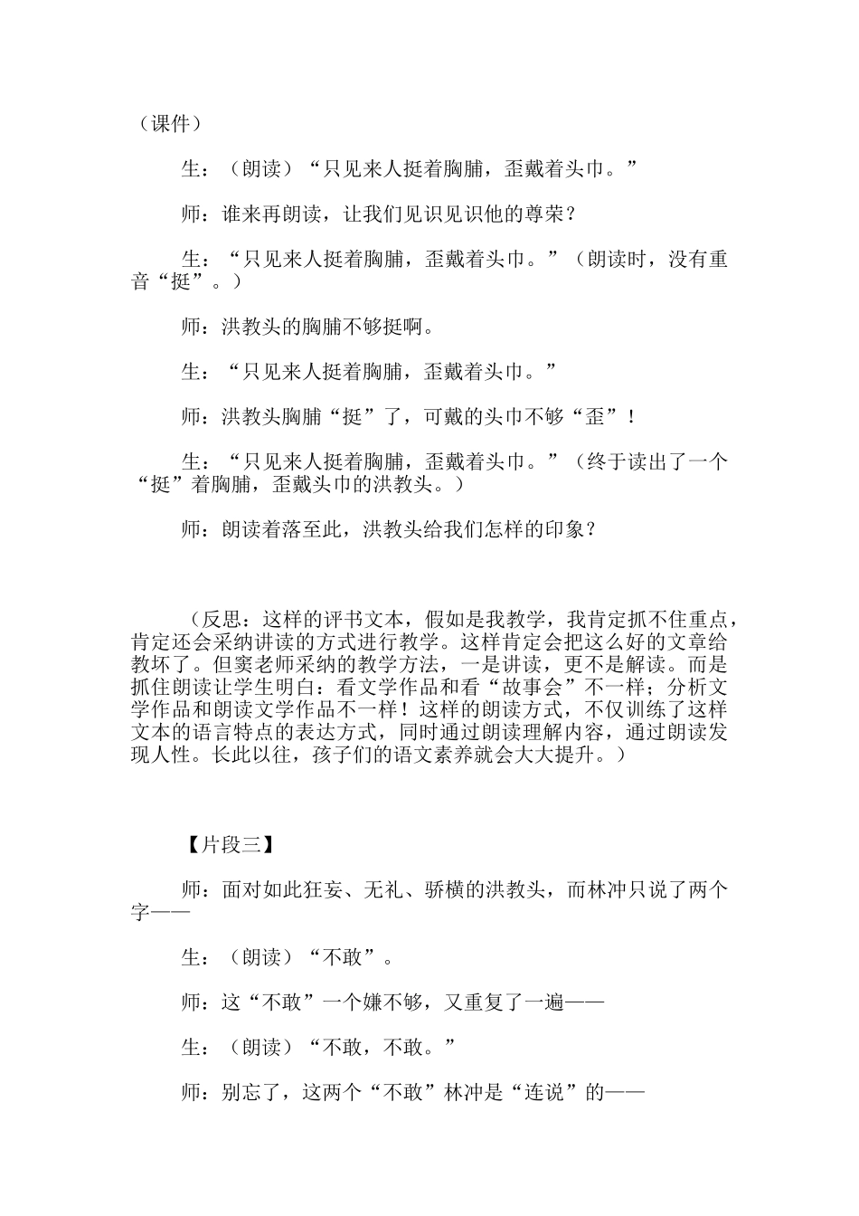 看窦桂梅老师《林冲棒打洪教头》一课心得_第2页