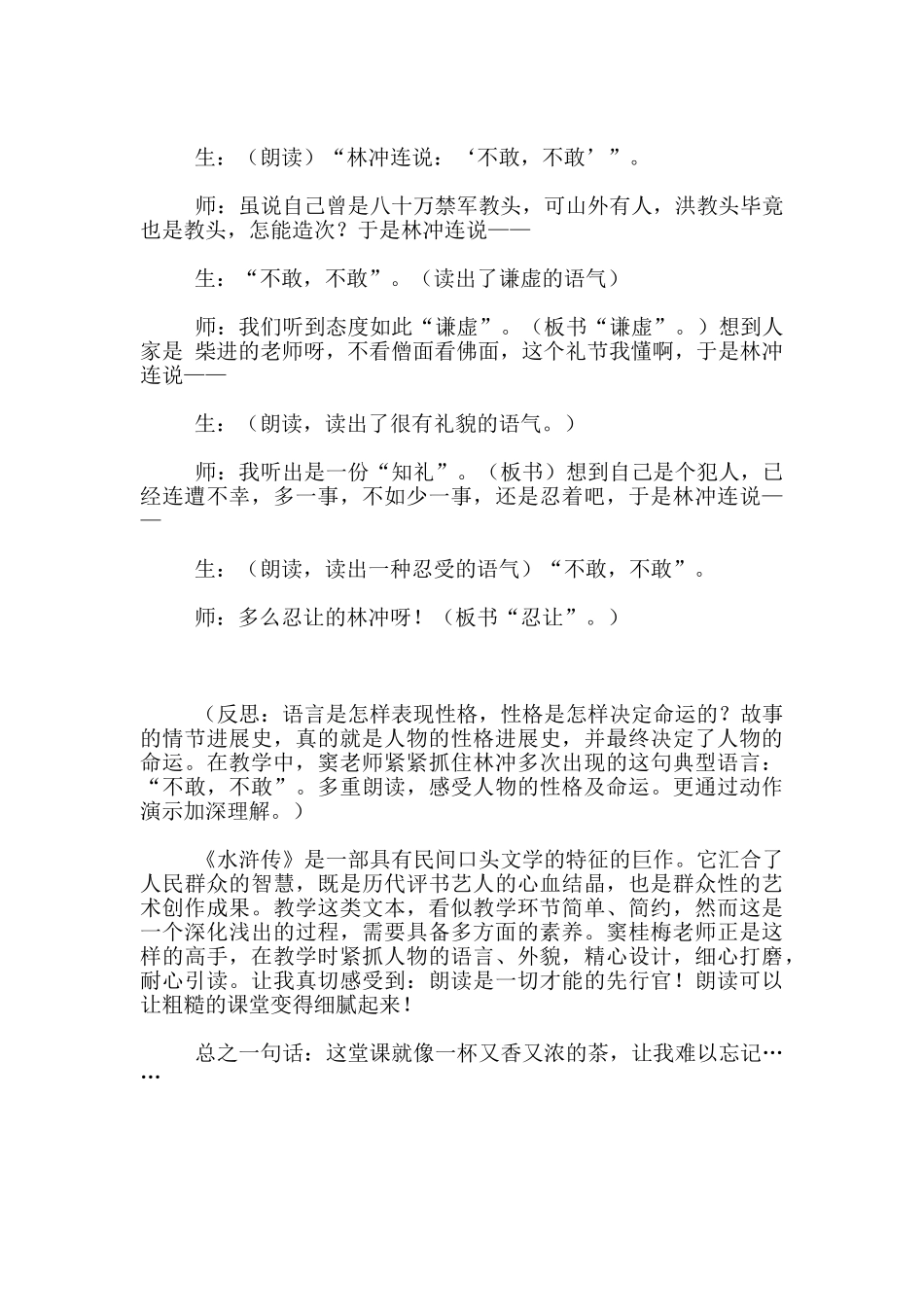 看窦桂梅老师《林冲棒打洪教头》一课心得_第3页