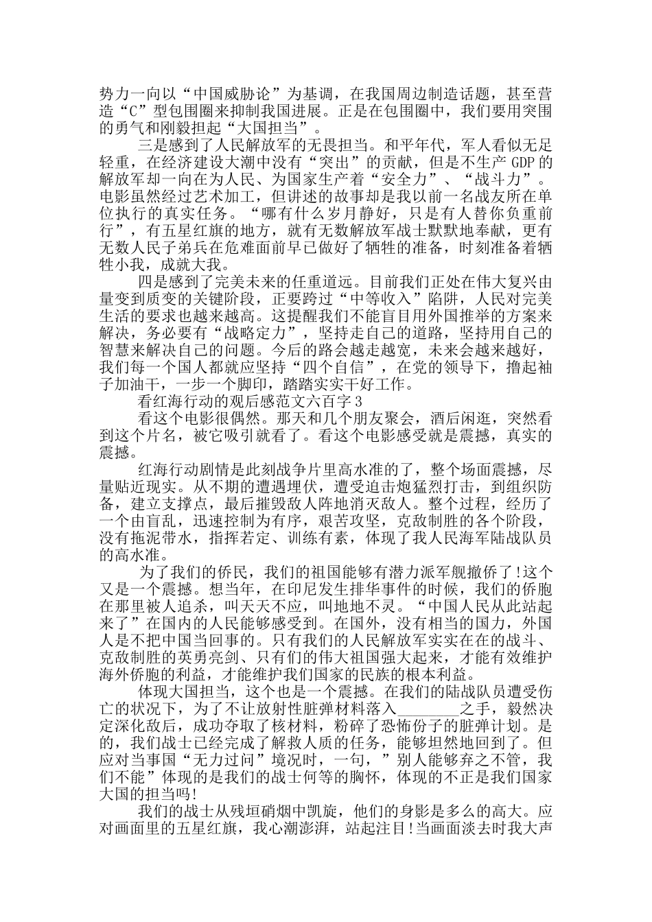 看红海行动观后感最新范文六百字_第2页