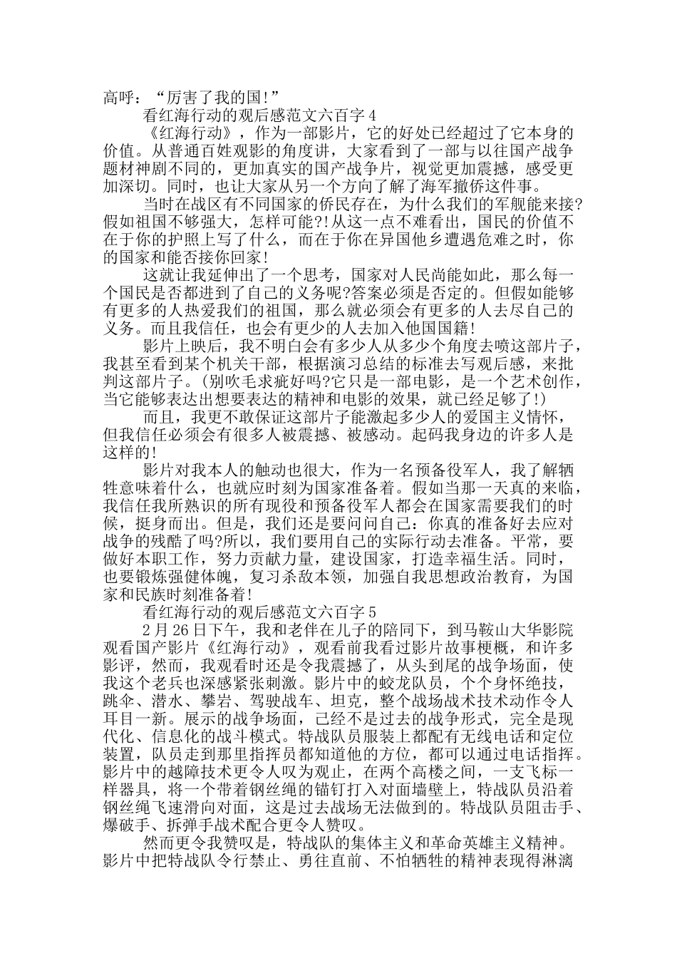 看红海行动观后感最新范文六百字_第3页