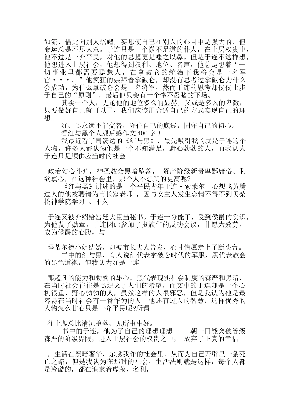看红与黑个人观后感作文400字7篇_第2页