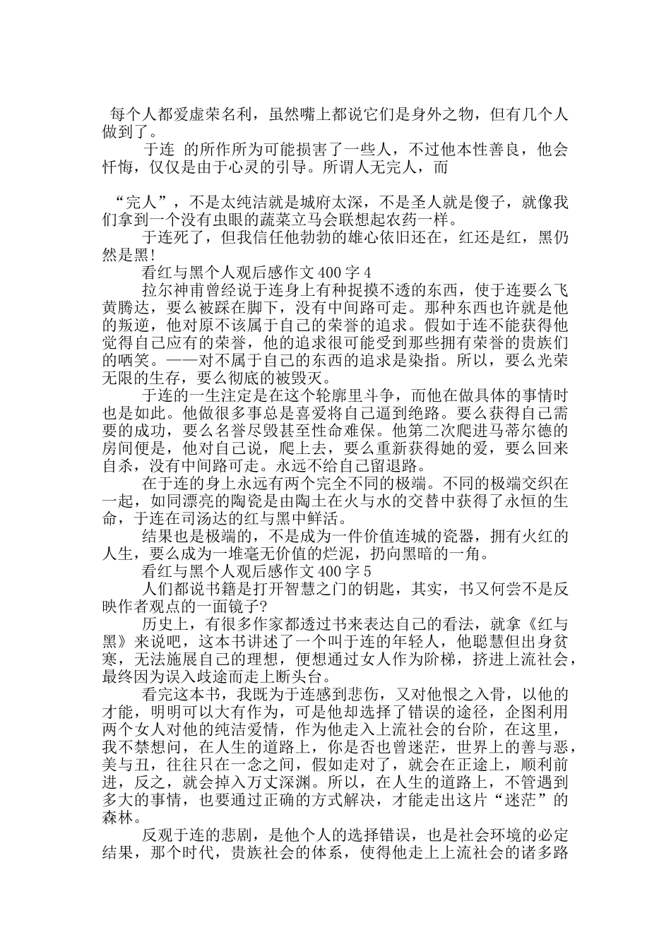 看红与黑个人观后感作文400字7篇_第3页