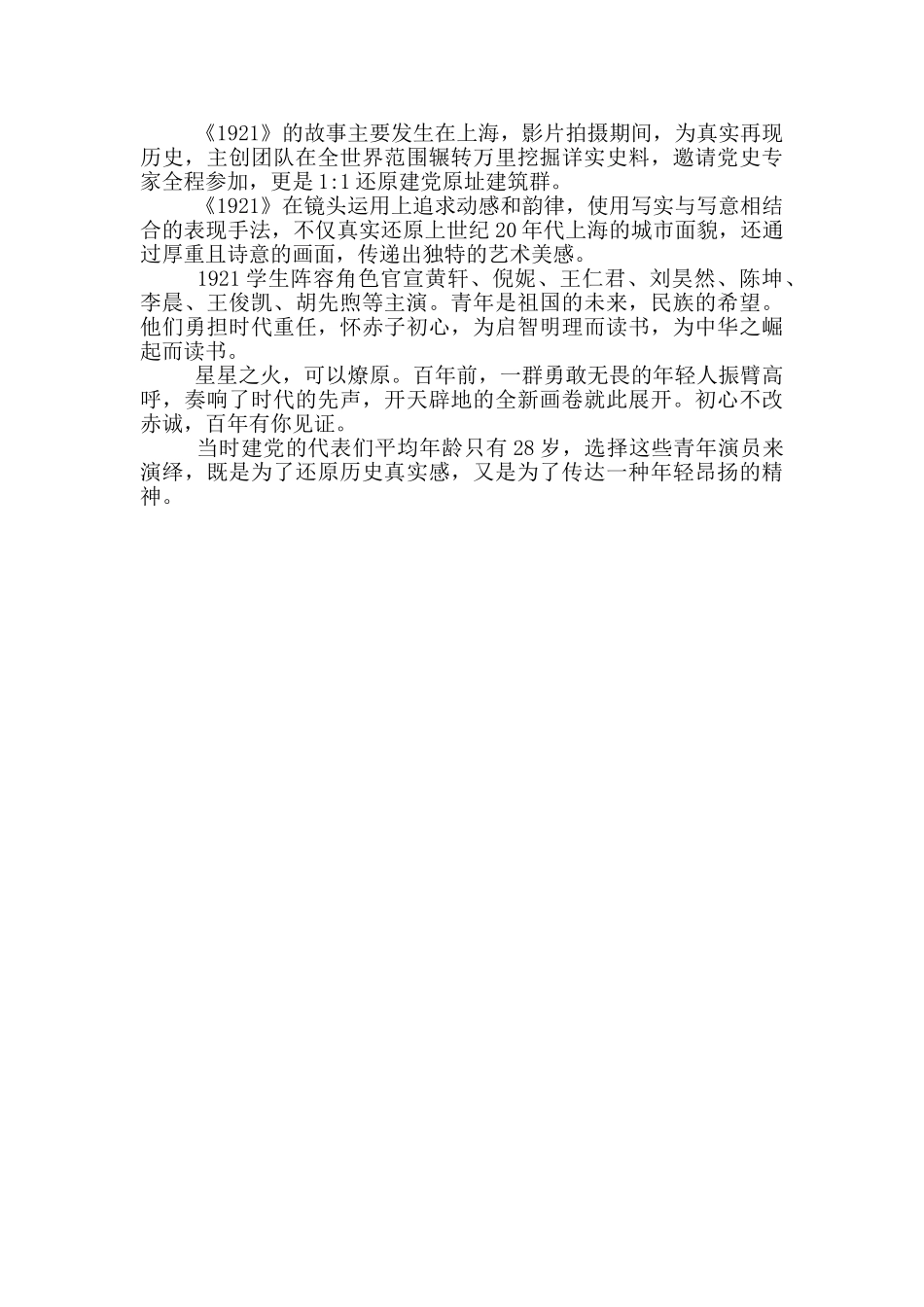 看红色电影《1921》个人观后心得感悟范文合集三篇_第3页