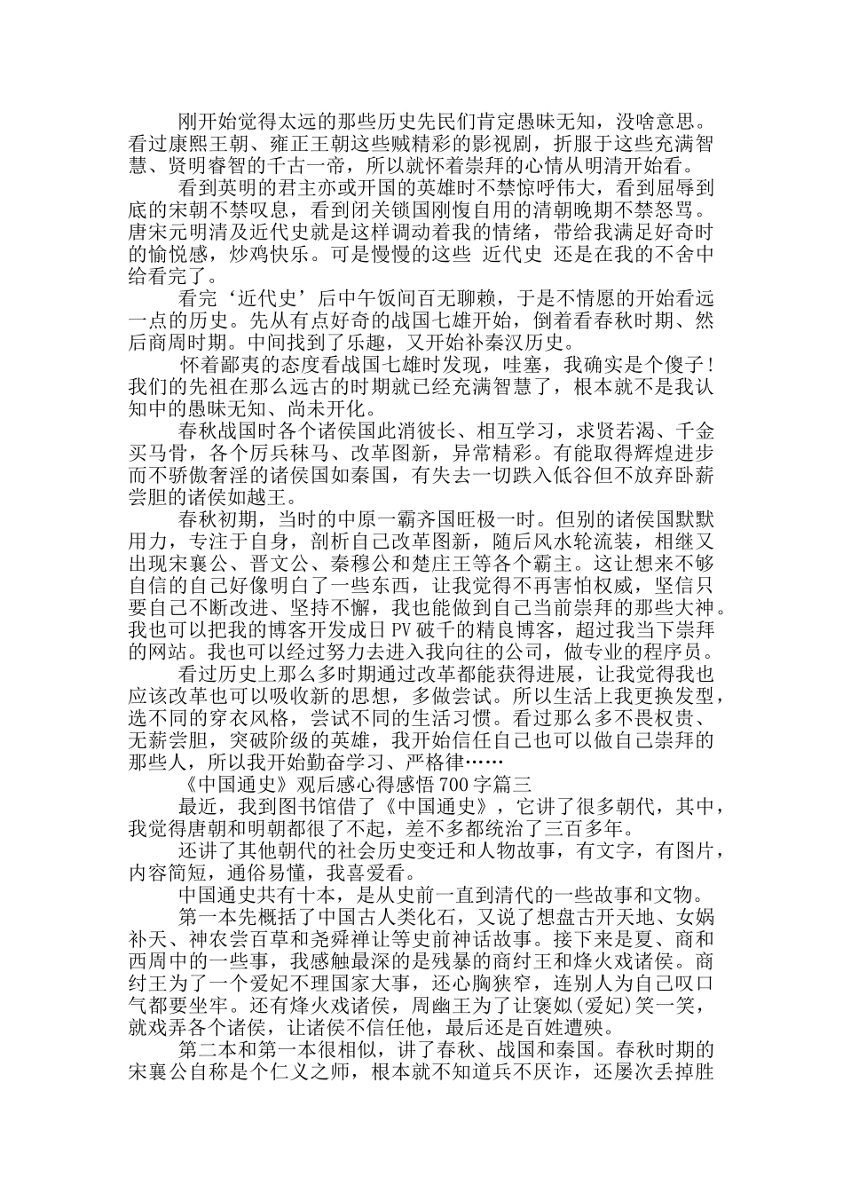 看纪录片《中国通史》观后感心得感悟700字_第2页