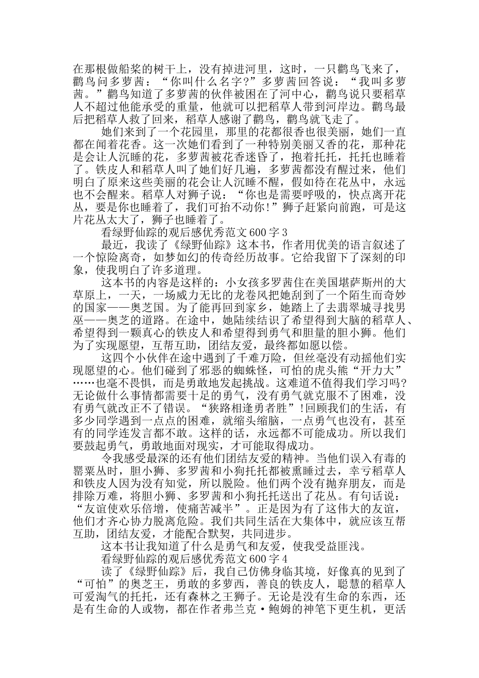 看绿野仙踪观后感优秀范文600字大全_第2页