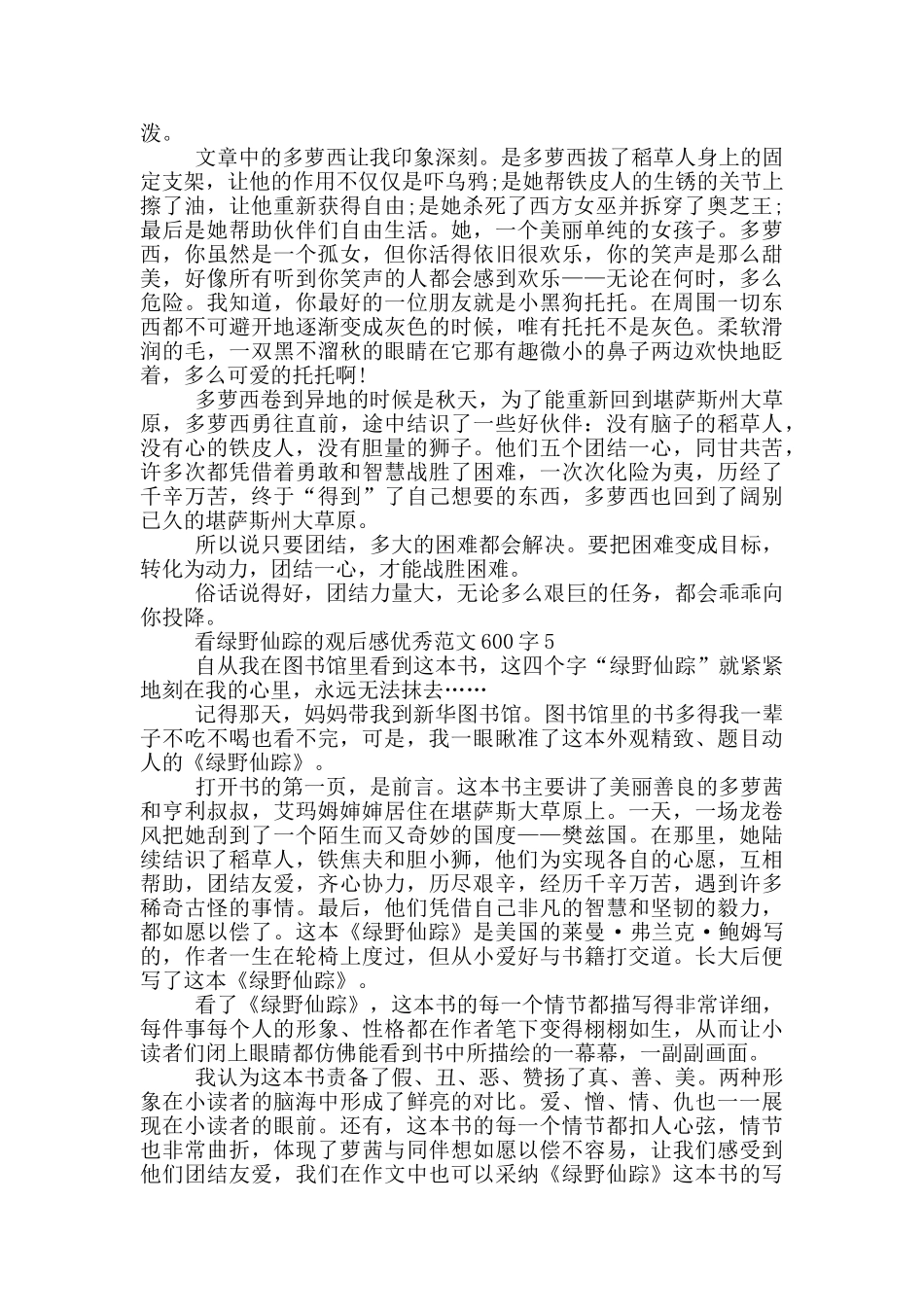 看绿野仙踪观后感优秀范文600字大全_第3页