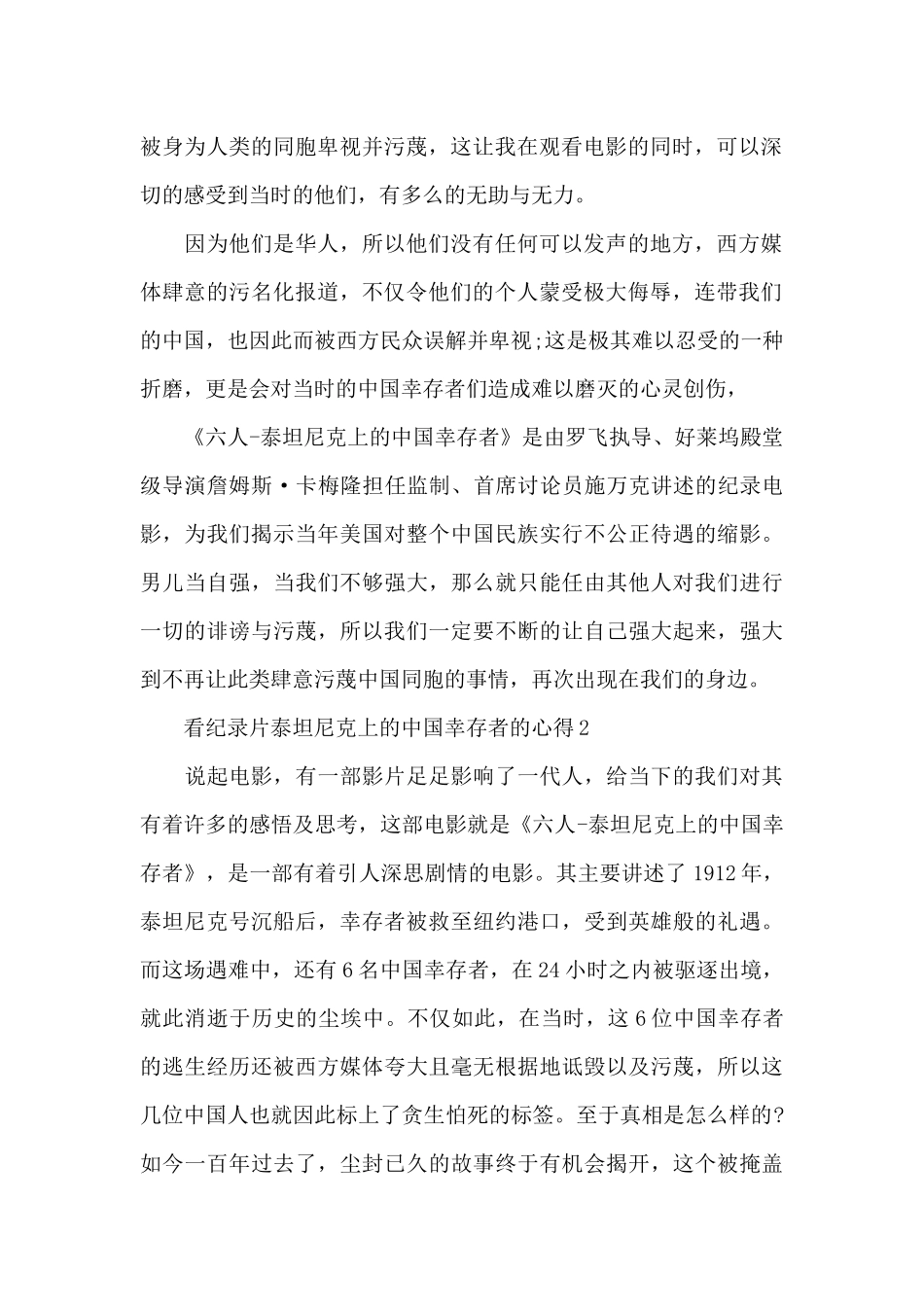 看纪录片泰坦尼克上的中国幸存者的心得5篇_第2页