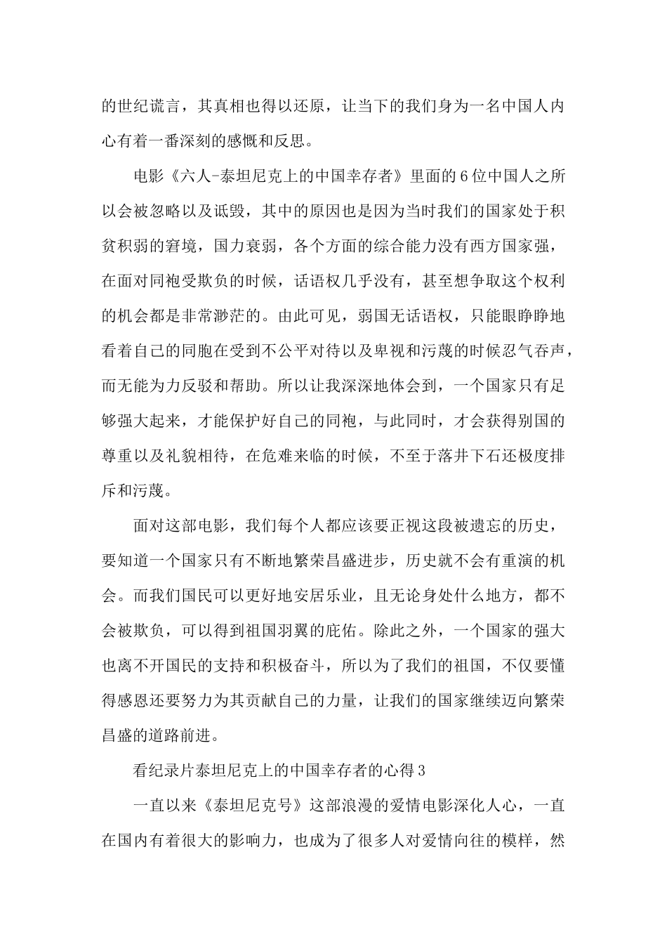 看纪录片泰坦尼克上的中国幸存者的心得5篇_第3页