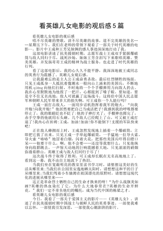 看英雄儿女电影的观后感5篇