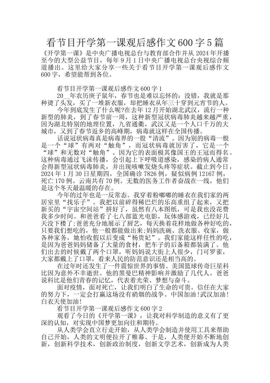 看节目开学第一课观后感作文600字5篇_第1页