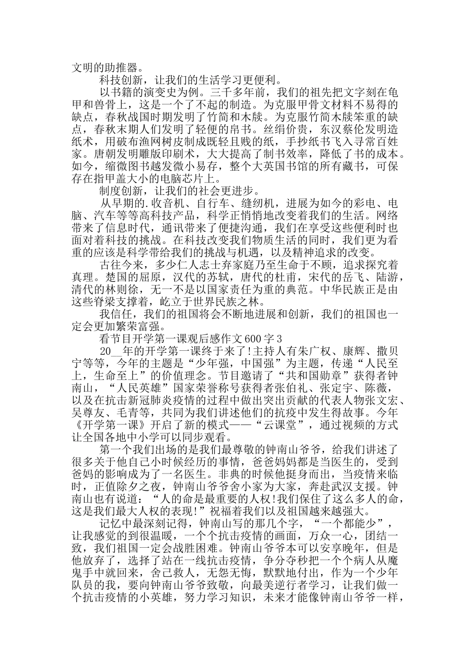 看节目开学第一课观后感作文600字5篇_第2页