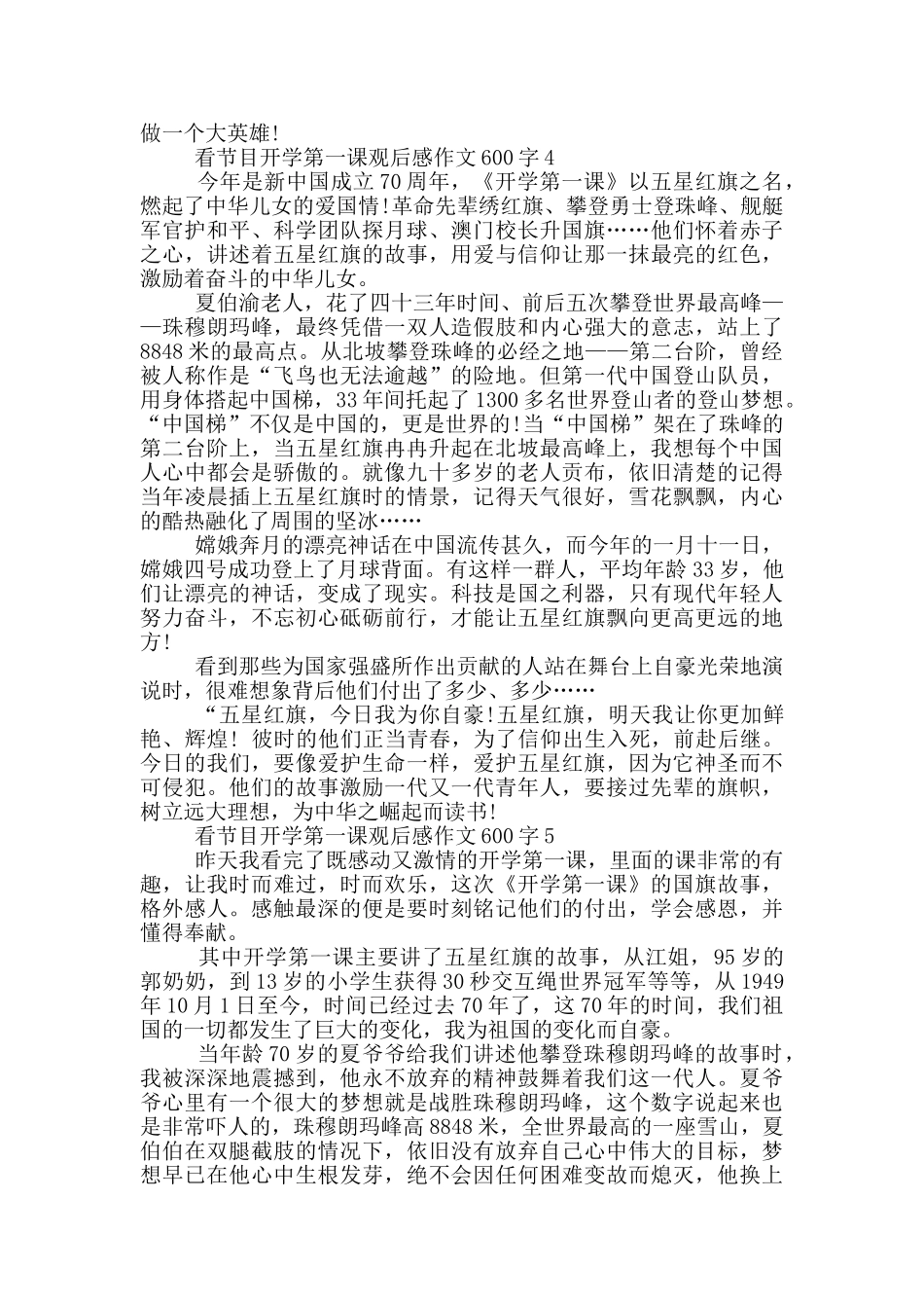 看节目开学第一课观后感作文600字5篇_第3页