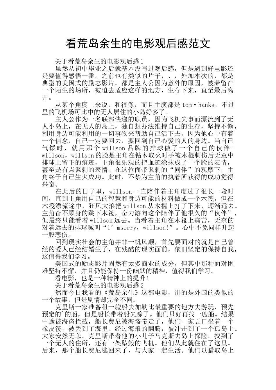 看荒岛余生的电影观后感范文_第1页