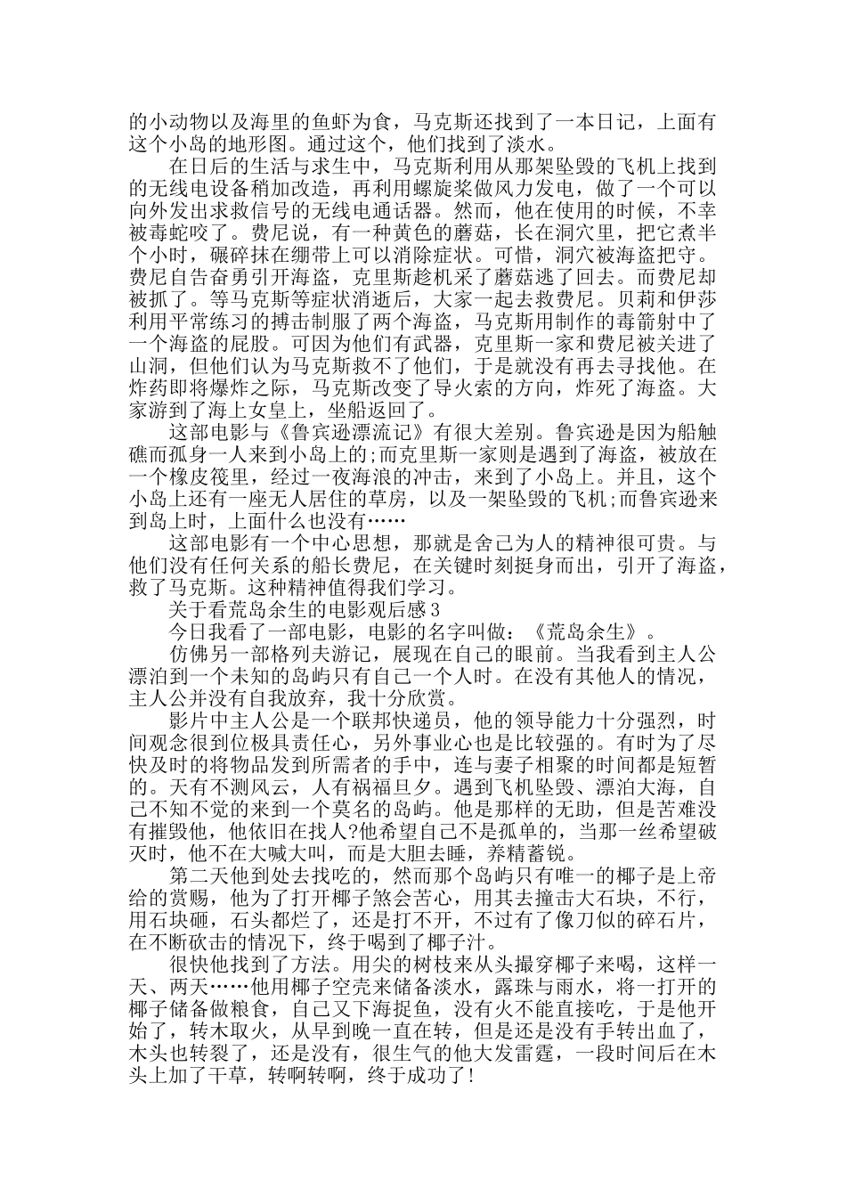 看荒岛余生的电影观后感范文_第2页