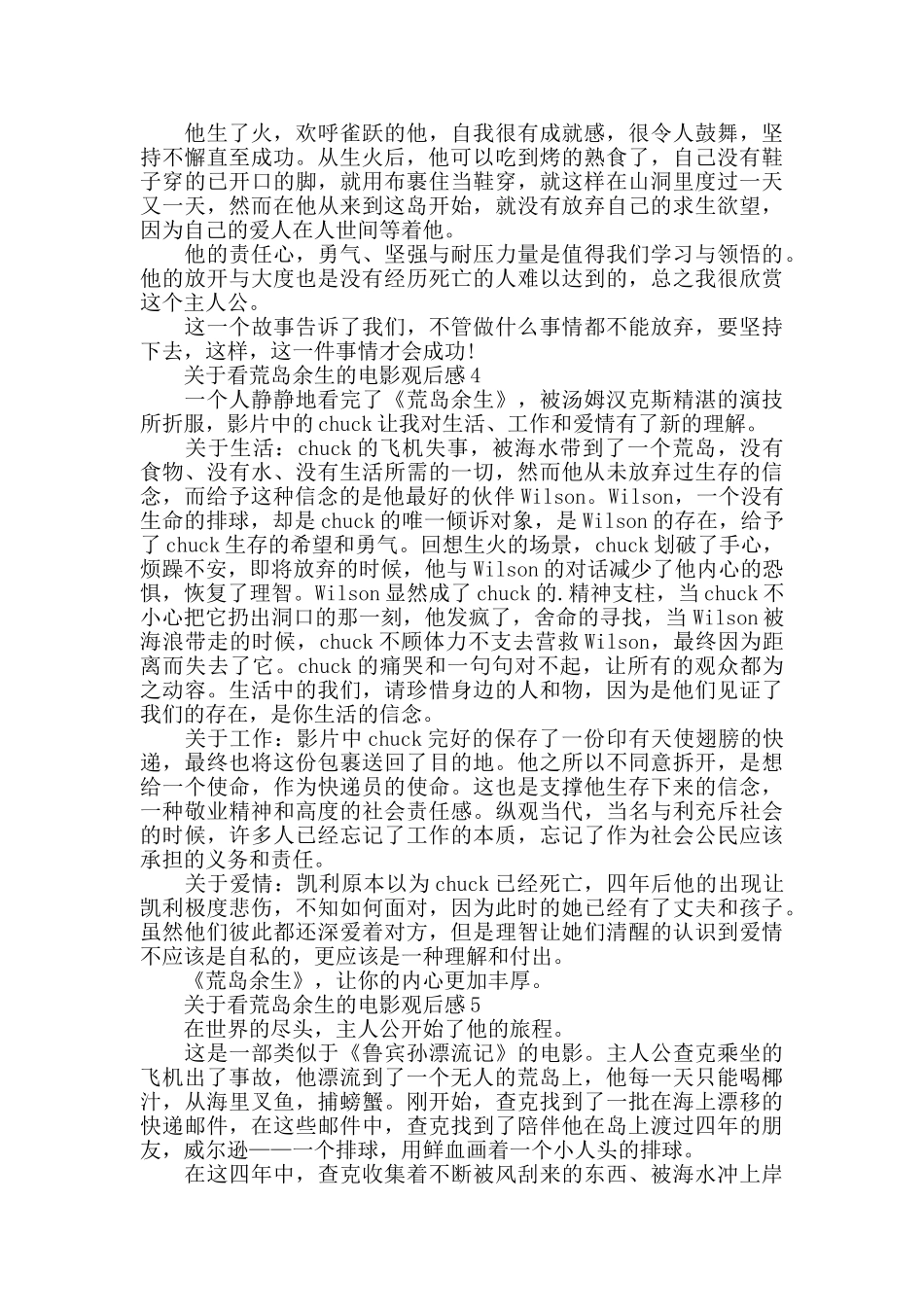 看荒岛余生的电影观后感范文_第3页