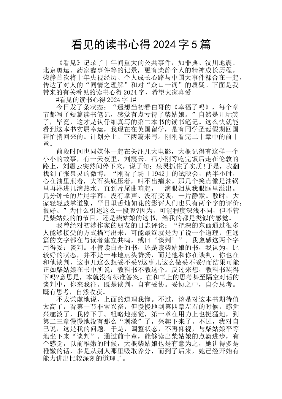 看见的读书心得2024字5篇_第1页