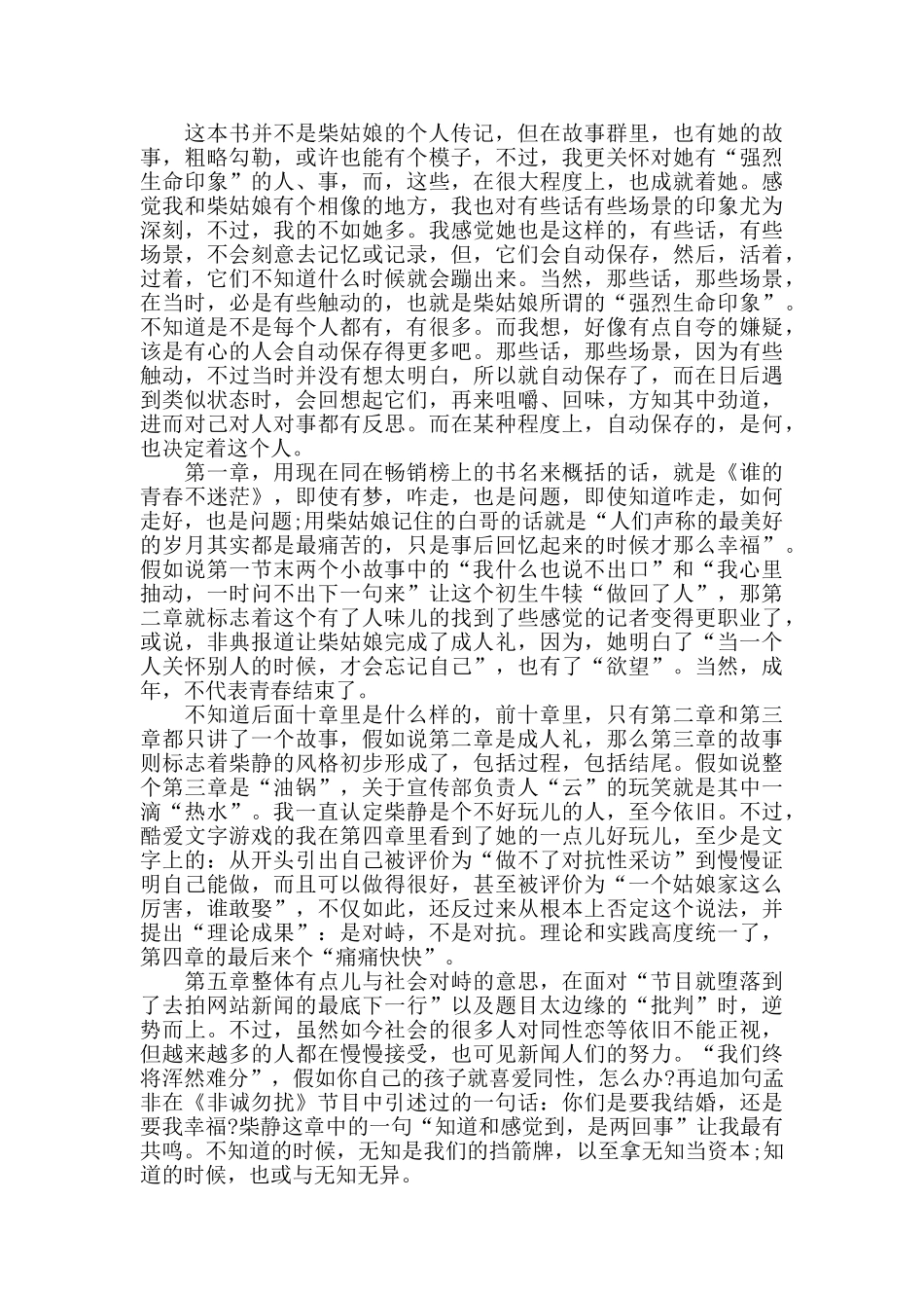 看见的读书心得2024字5篇_第2页