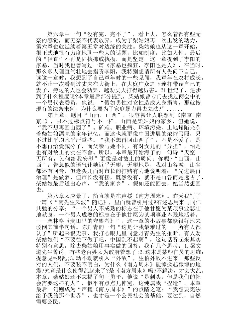 看见的读书心得2024字5篇_第3页