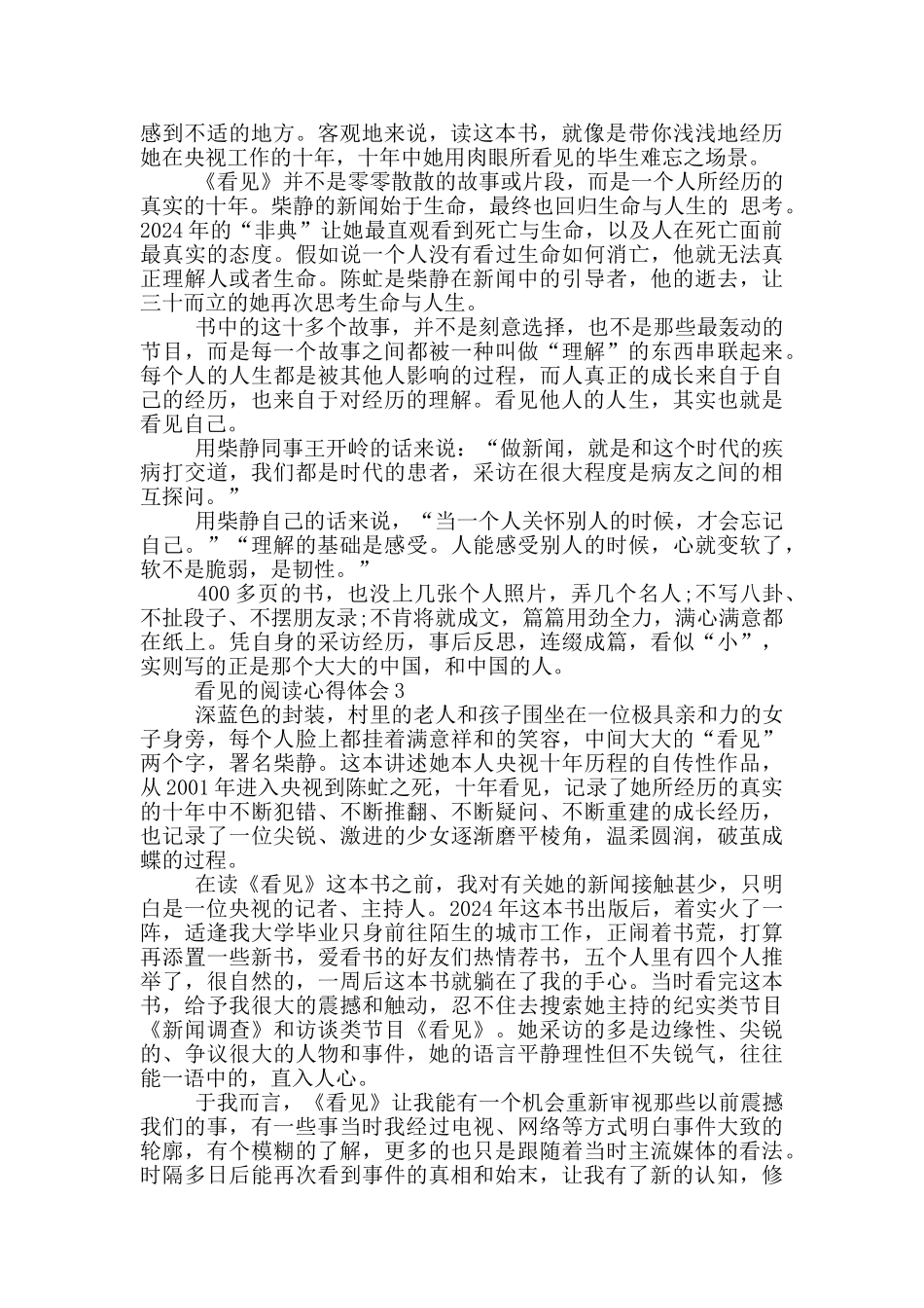 看见的阅读心得体会范文5篇_第2页