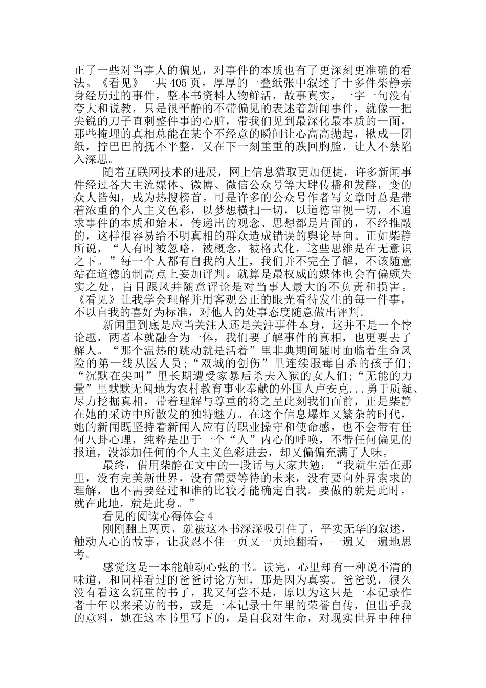 看见的阅读心得体会范文5篇_第3页