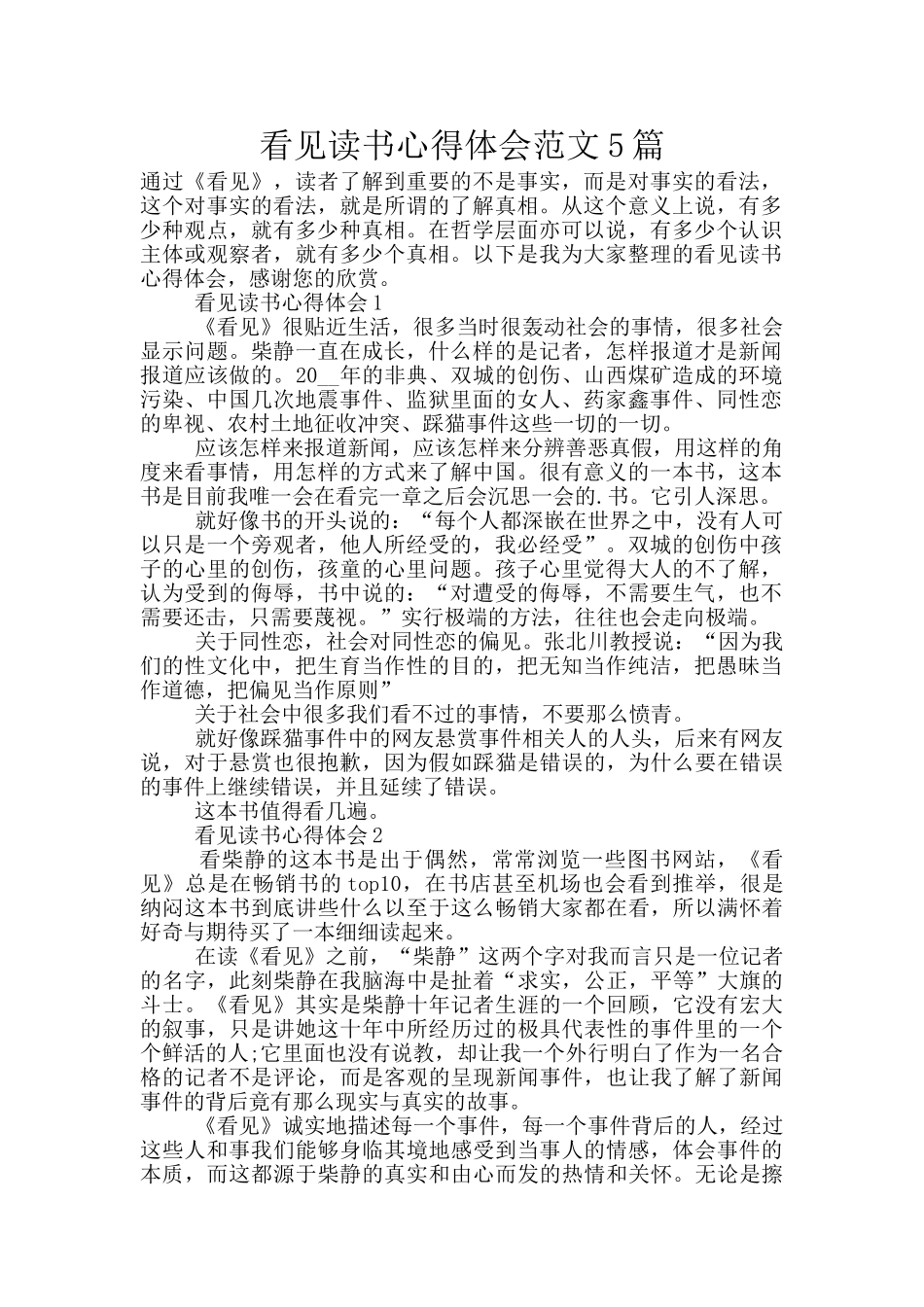 看见读书心得体会范文5篇_第1页