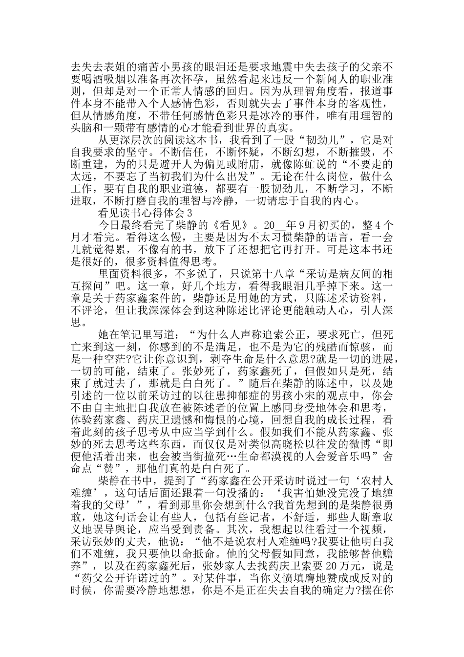 看见读书心得体会范文5篇_第2页