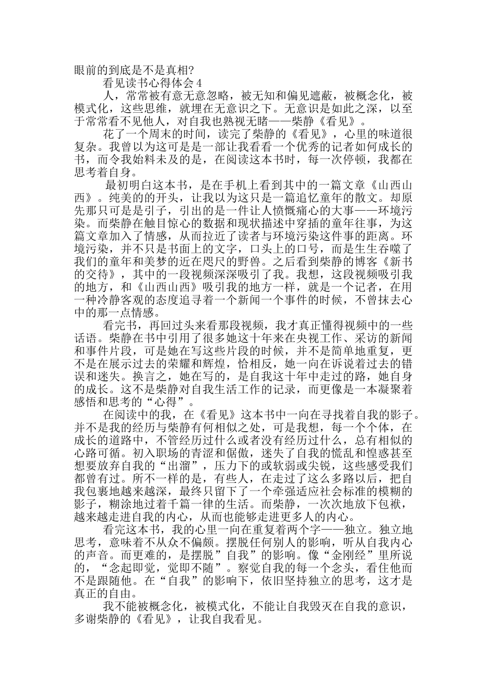 看见读书心得体会范文5篇_第3页