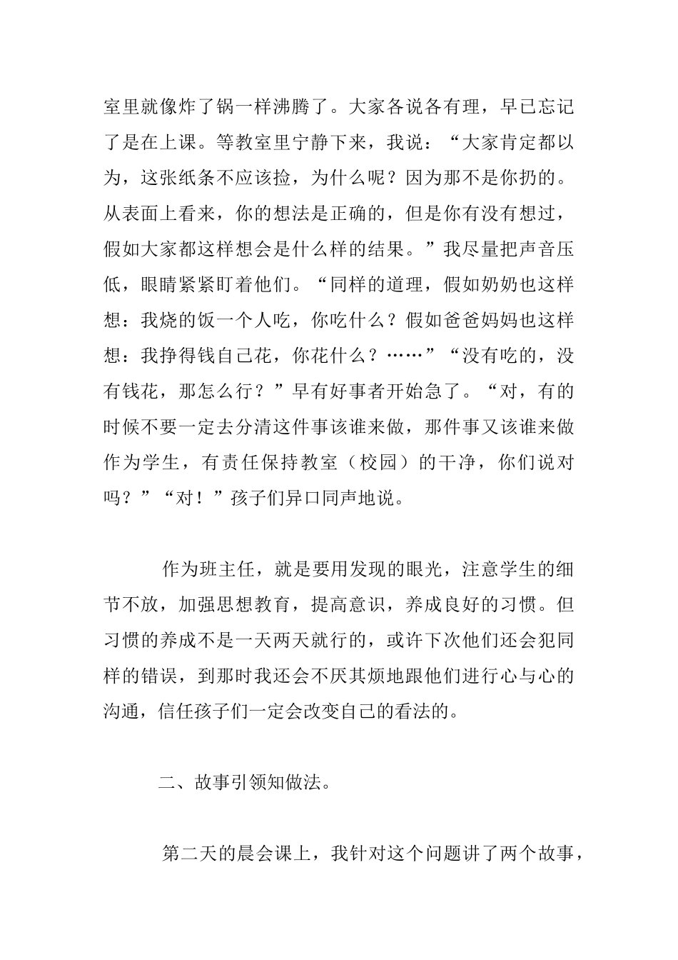 看见纸屑弯弯腰小学老师随笔_第2页