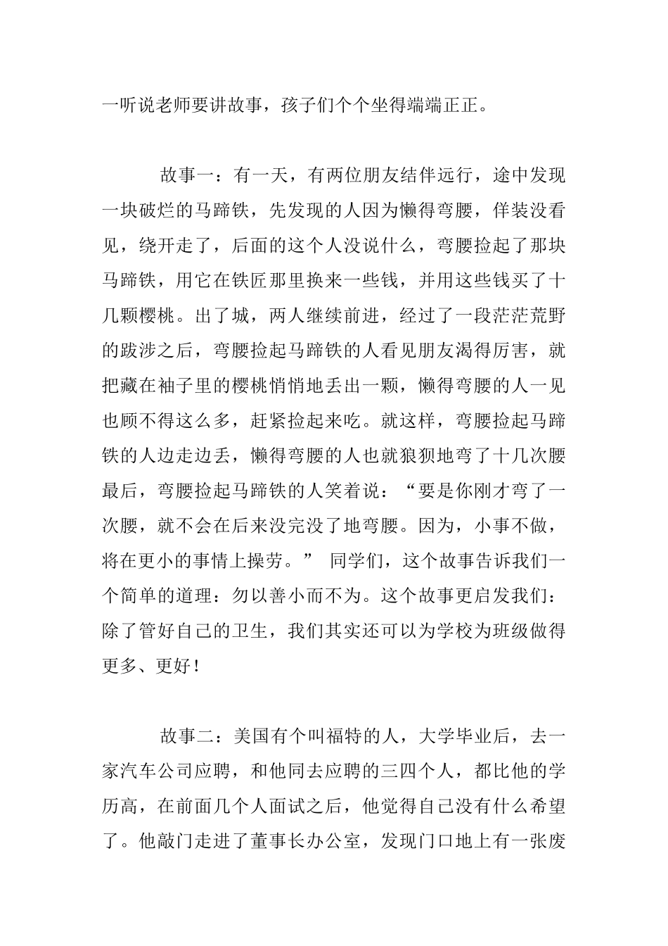 看见纸屑弯弯腰小学老师随笔_第3页